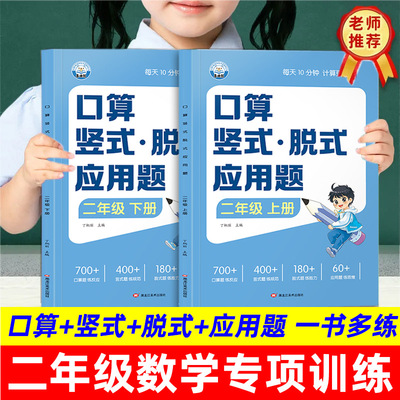 二年级上下册口算天天练口算题