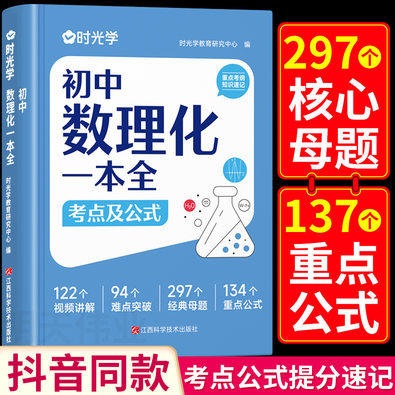 时光学初中数理化一本全