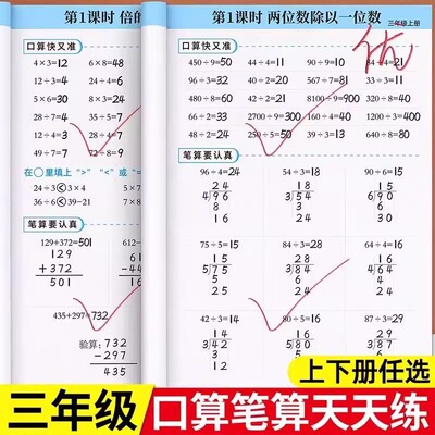 数学口算题天天练三年级上册下册