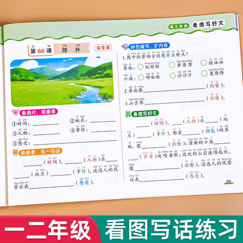 小学生看图写话100课一二年级