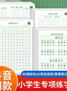 【荣恒】优美句子积累大全字帖积累好词好句好段唐诗宋词成语小学生硬笔练字帖练字纸小学一二三四五六年级通用提升写作能力