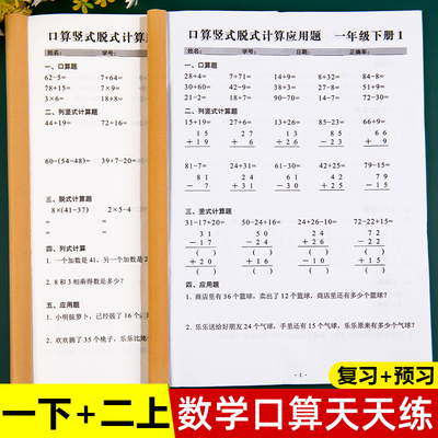 一年级下册数学口算天练+