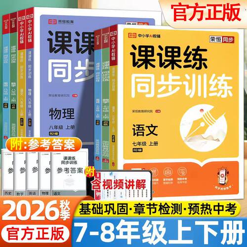 七八年级课课练同步训练
