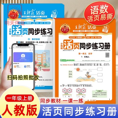 一年级上册同步练习册