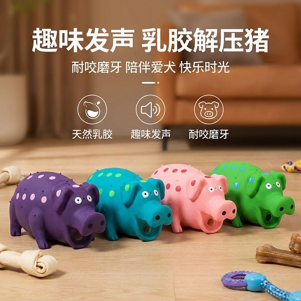 宠物用品 狗狗乳胶斑点发声玩具猪猪柔软不伤牙发泄解闷搞怪玩具