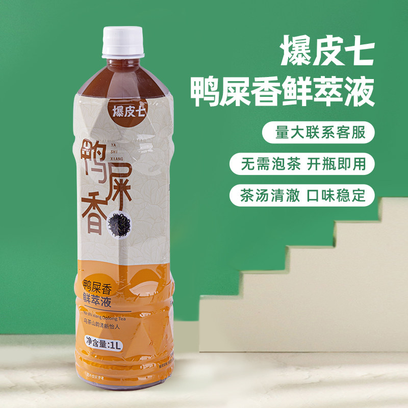 爆皮七| 鸭屎香茶鲜萃液萃取液浓缩茶原液免煮奶茶手打柠檬茶原料,咖啡/麦片/冲饮,调味茶饮料,淘宝优惠券,粉丝福利购,淘宝优惠卷