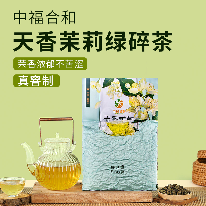 奶茶店专用中福合和茉莉四季春茶绿茶原料连锁奶茶茶叶条形茶叶