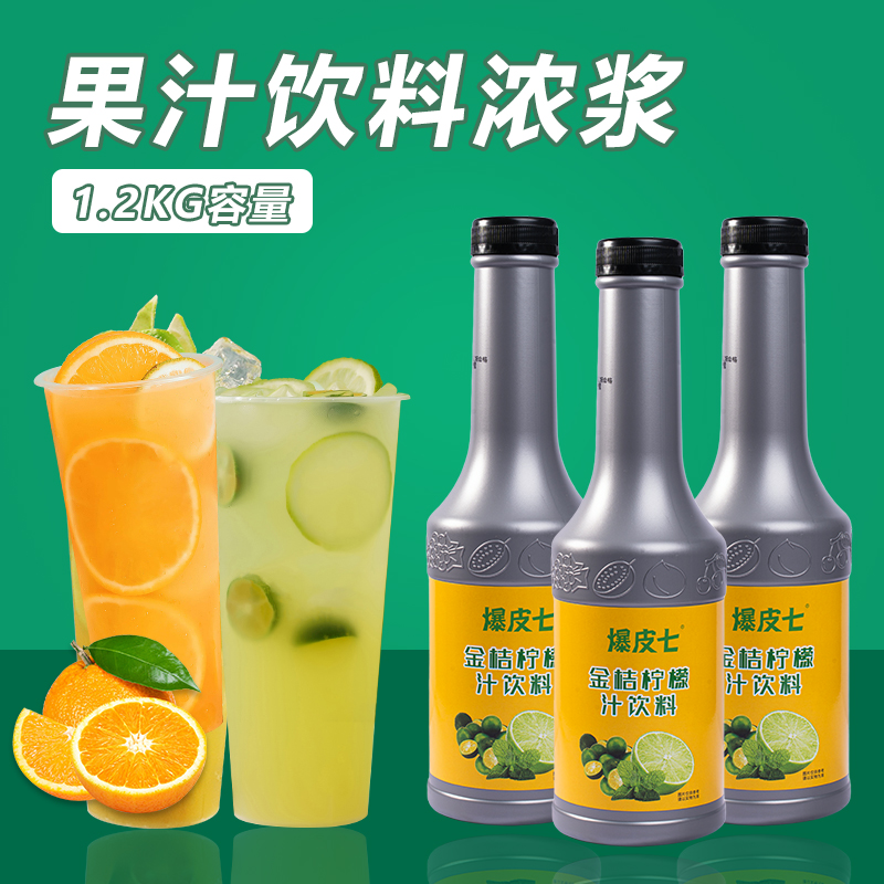 爆皮七金桔柠檬汁果酱风味饮料