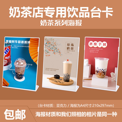 奶茶系列饮品奶茶店海报展示牌