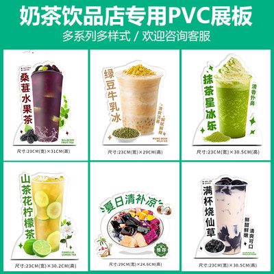 奶茶饮品店pvc异形卡展示牌定制