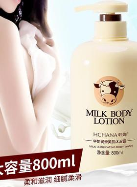 800ml milk body wash bath shower gel牛奶沐浴露持久留香家庭装
