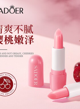 护唇膏樱桃角鲨烷丝润护唇膏补水保湿淡化唇纹护唇膏口红打底