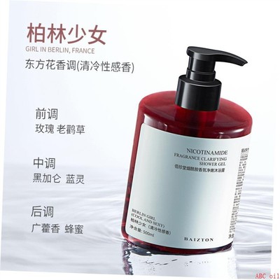Fragrance bath shower gel men women500ml烟酰胺沐浴露去角质乳