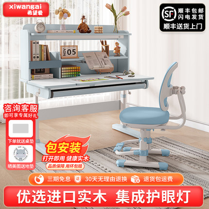 儿童学习桌可升降桌子实木书桌小学生写字桌家用课桌专用桌椅套装