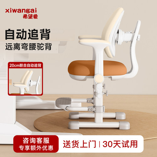 【限时国补】希望爱儿童学习椅子