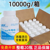 20瓶君鸿消毒粉500g学校幼儿园餐具毛巾地板消毒酒店床单清洁漂白