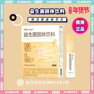 官方正品isleeso酵素活菌益生菌固体饮料燕窝防弹奶茶微商同款