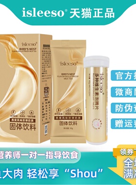 正品sleeso白皙燕窝防弹奶茶生酮低碳饮食能量包饱腹代餐固体冲泡