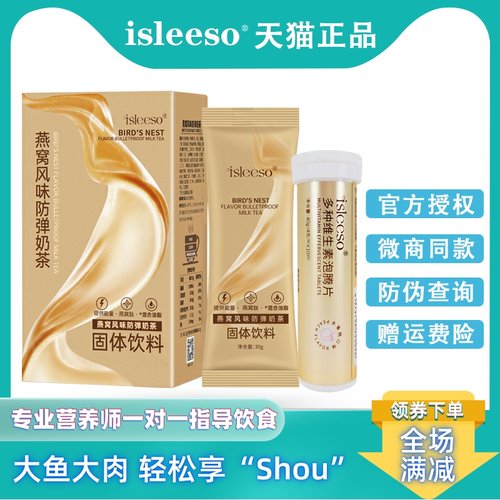 正品sleeso燕窝防弹奶茶饱腹代餐