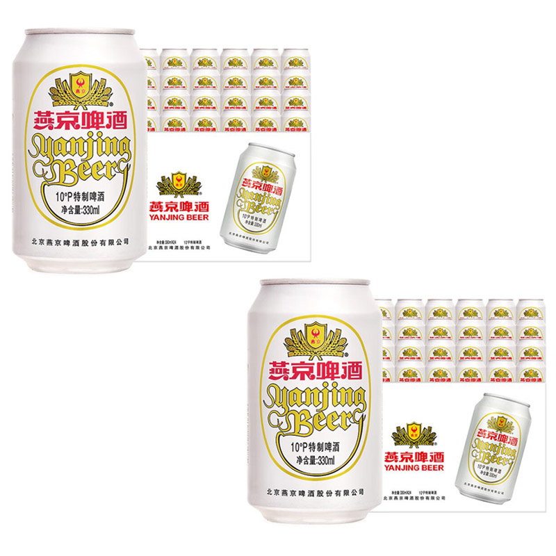 燕京啤酒330ml*24听*2箱特制10度白听易拉罐装整箱装新老包装随机