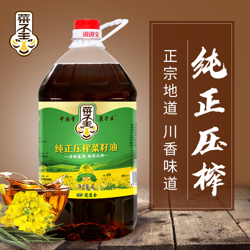 菜子王食用油4L纯正压榨菜籽油非转基因物理压榨大桶装