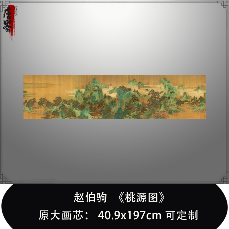 赵伯驹桃源图卷高清微喷青绿山水长卷古代名画原大复制品工笔山水