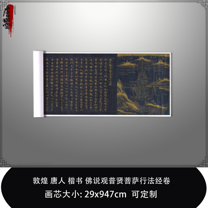 1:1敦煌 唐人楷书佛说观普贤菩萨行法经卷真迹复制品临摹手抄长卷