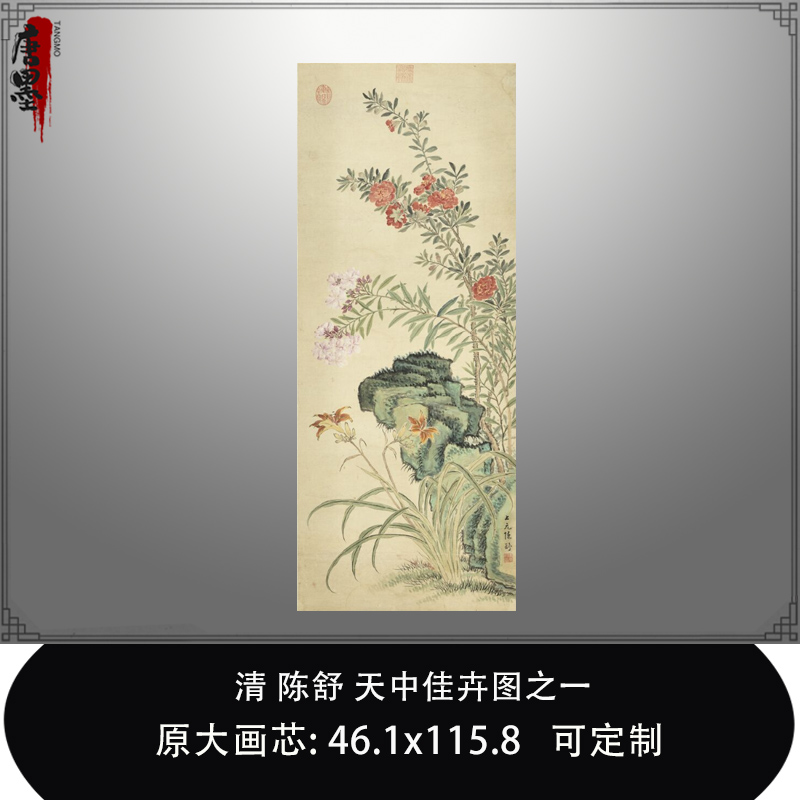 清陈舒天中佳卉图台北故宫博物院清代花鸟画名家名作临摹稿装饰画