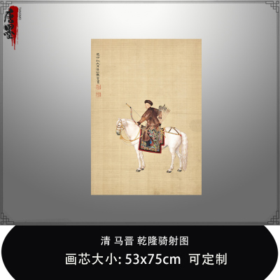 1:1清马晋 乾隆骑射图苏富比拍卖宫廷画真迹微喷复制品临摹装饰画