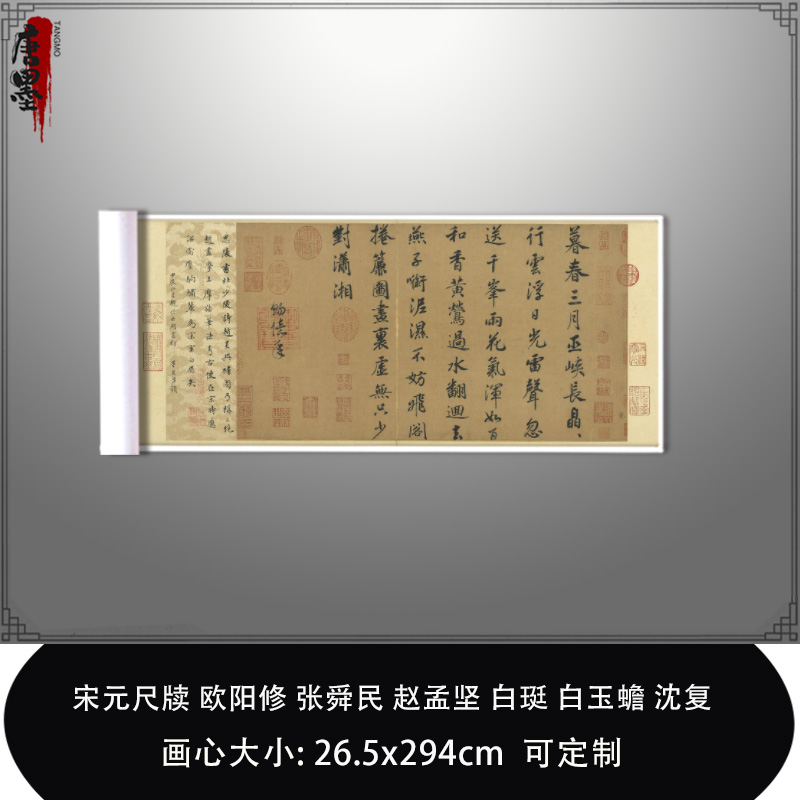 1:1 宋元尺牍欧阳修张舜民赵孟坚白珽白玉蟾沈复复制品毛笔临摹卷