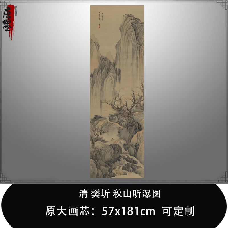 清樊圻秋山听瀑图旅顺博物馆高清微喷复制品传统工笔山水临摹画稿