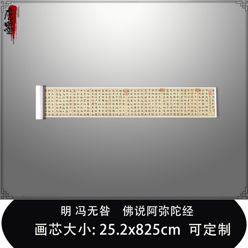1:1 明 冯无咎 楷书佛说阿弥陀经真迹复制品台北故宫藏毛笔手抄经