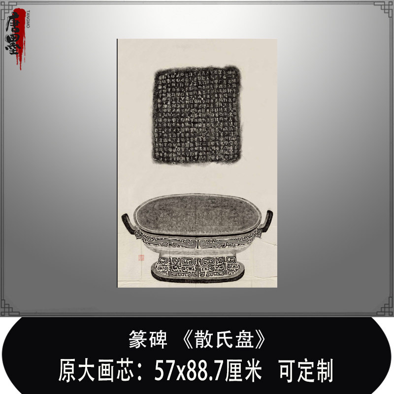 毛公鼎篆书石鼓文《散氏盘》毛笔书法拓片挂画临帖高清微喷绘复制