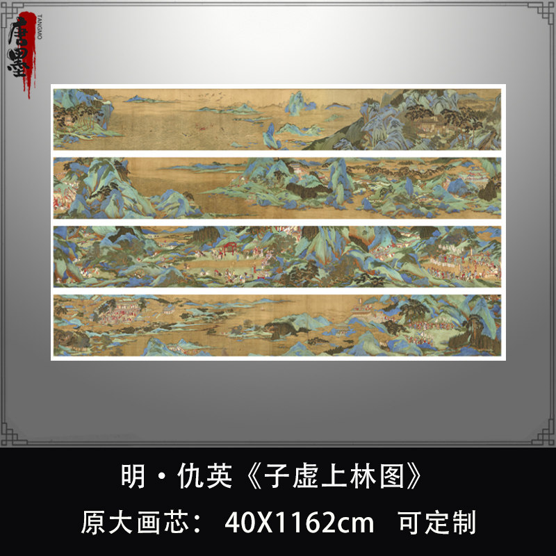 明仇英 子虚上林图 古代山水人物长卷青绿山水画装饰高清微喷复制