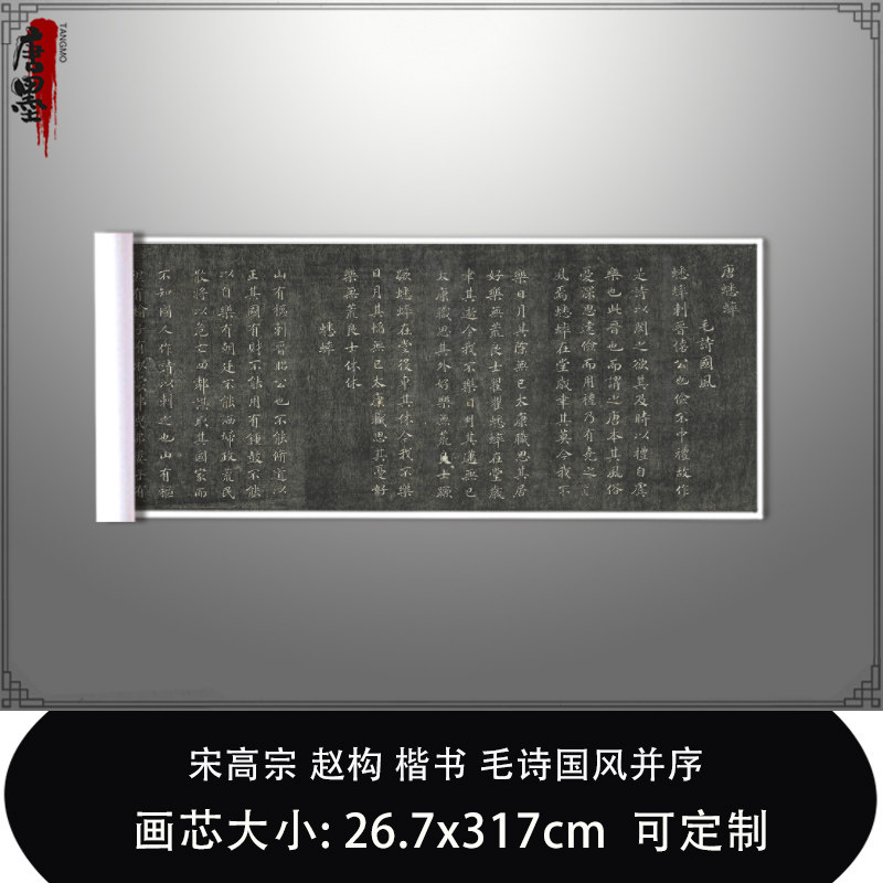 1:1宋高宗 赵构 楷书 毛诗国风并序台北故宫真迹复制毛笔临摹长卷
