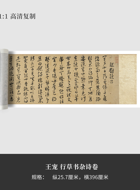 王宠行草 杂诗卷 高清原大复制品微喷毛笔书法临摹范本练字帖长卷