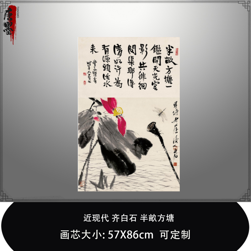 近现代齐白石半畝方塘花卉画微喷复制品临摹稿范本中式玄关装饰画图片