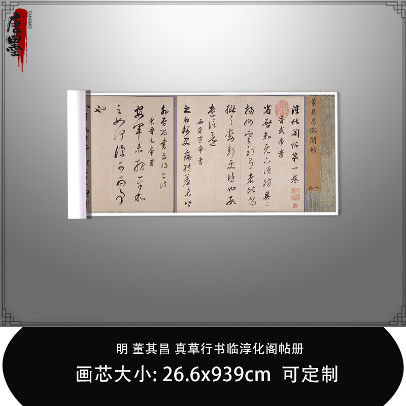 1:1明董其昌真草行书临淳化阁帖册 真迹复制北京故宫毛笔临摹长卷