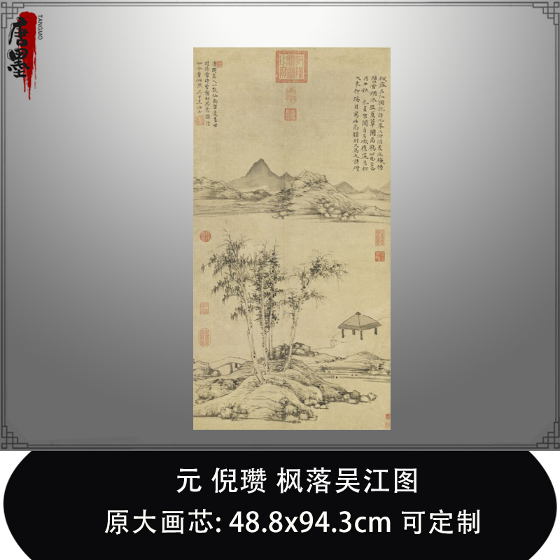 元倪瓒枫落吴江图台北故宫博物院古山水画真迹复制品临摹稿装饰画