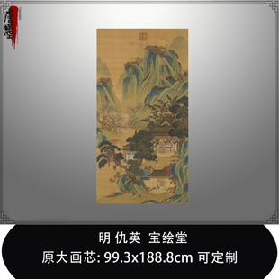 明代仇英宝绘堂图青绿山水画高清艺术微喷复制品临摹稿中式装饰画