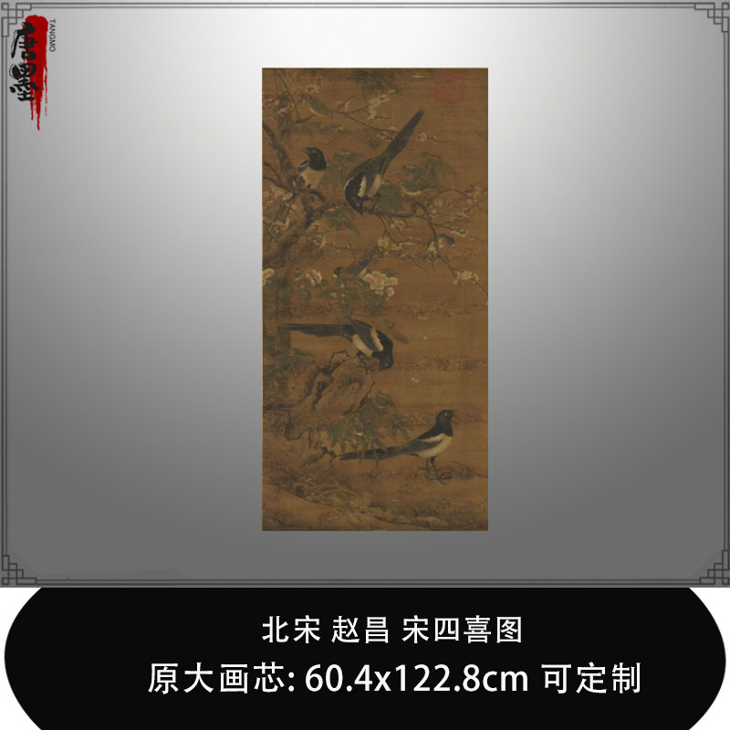 赵昌四喜图台北故宫博物院传工笔花鸟画微喷复制品临摹范本装饰画
