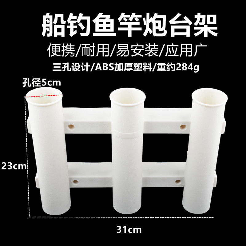三孔鱼竿架展示架塑料ABS材质船钓海钓鱼竿支架 海钓船钓支架炮台,户外/登山/野营/旅行用品,其他垂钓用品,淘宝优惠券,粉丝福利购,淘宝优惠卷