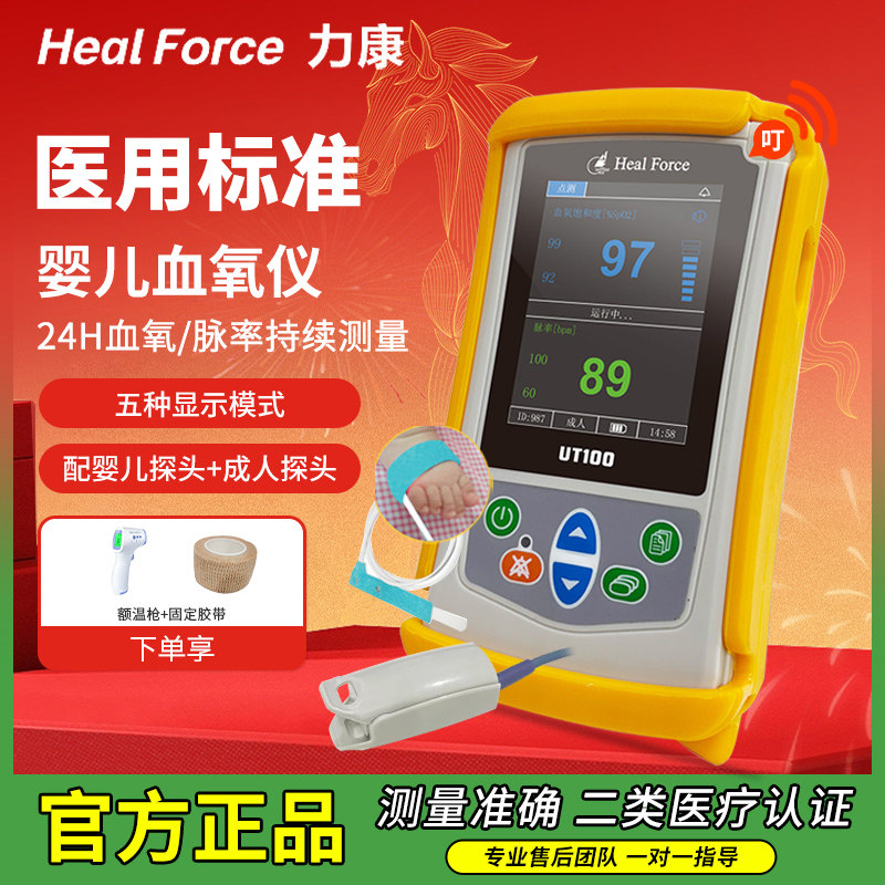 力康婴儿血氧仪早产儿新生儿脉搏血氧饱和度仪家用幼儿心率监测医