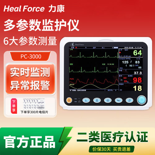 参数测血压血氧体温脉率呼吸力康