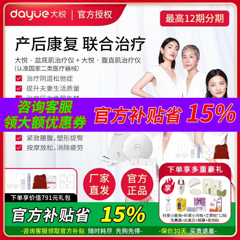 大悦腹直肌分离盆底肌修复仪