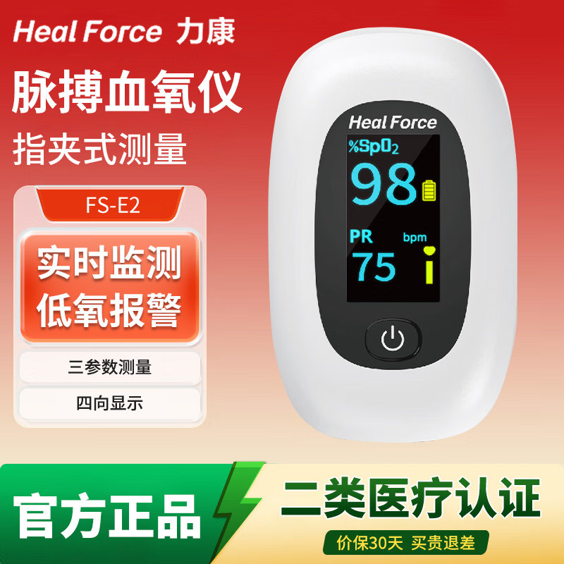 力康血氧仪指夹式家用脉搏监测仪血氧监测指脉氧仪医用饱和度检测