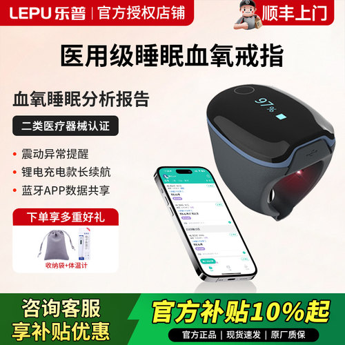 乐普PO2血氧仪指环式睡眠监测