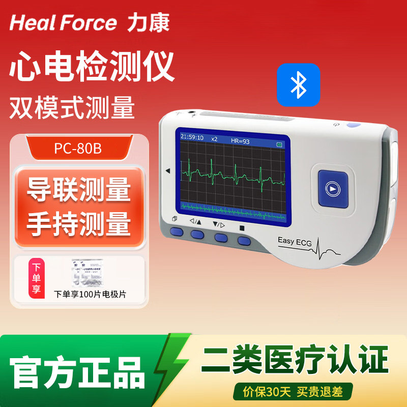 力康心电检测仪心电图机心电仪心脏监护家用心电监护仪