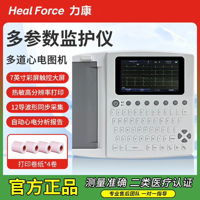 力康十二导联便携式心电图机12通道医用检测仪家用监护仪打印报告
