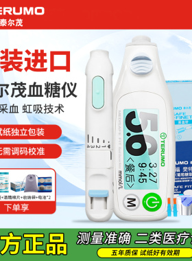 日本进口泰尔茂血糖仪TERUMO家用全自动测试仪器试纸新款
